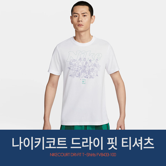 나이키코트 남성 드라이핏 티셔츠 (화이트) FV8433-100